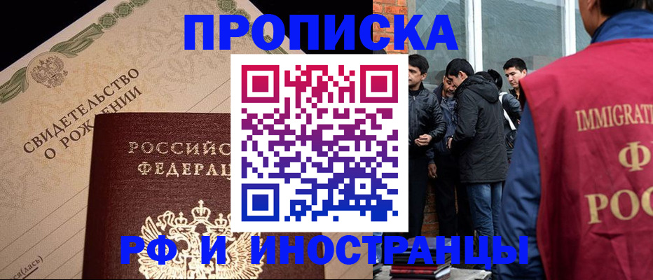 прописка ребенка в Абдулино