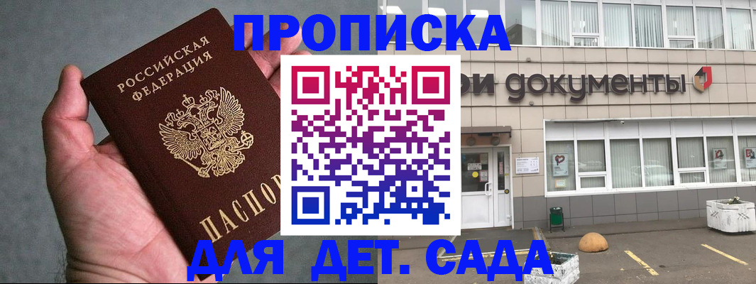 прописка для школы в Абдулино